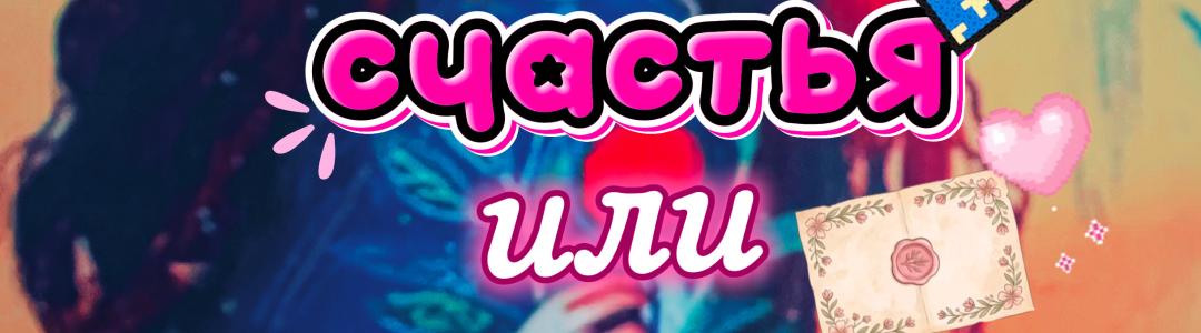 Письмо счастья или НА ПЕНСИЮ В ДРУГОЙ МИР