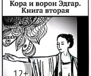Магический реализм с продолжением.