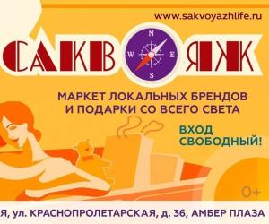 Что такое "Саквояж"?