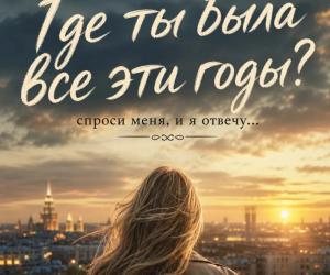 Какая обложка лучше? Опрос.