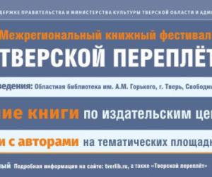 Попади в переплет!