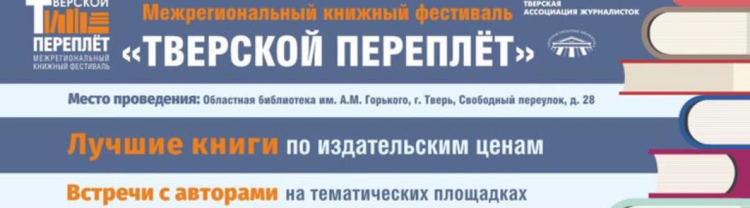 Попади в переплет!