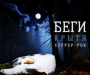 Хэллоуинский хоррор-рок: как оживают ночные кошмары