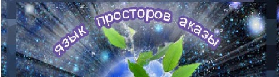 "Археология" русского языка