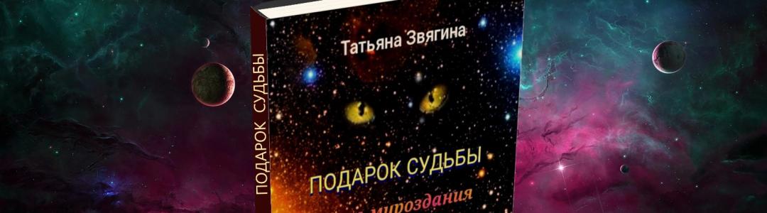 Подарок судьбы (фрагмент)