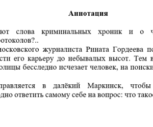 Новый рассказ