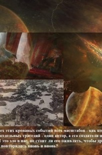 Обложка книги Истинное проклятье Вселенной