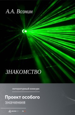 Книга Знакомство