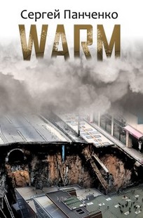 Обложка книги WARM