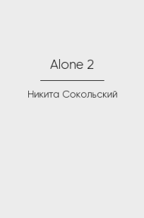 Обложка книги Alone 2