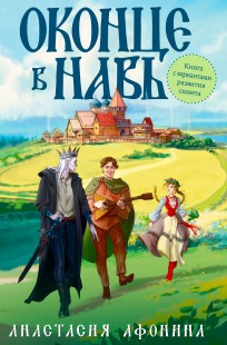 Обложка книги Оконце в Навь