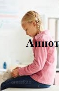 Обложка книги Рождённый ползать летать...не должен!..