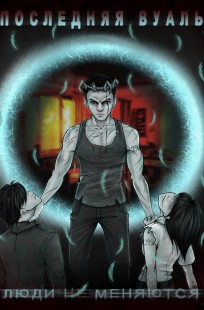 Обложка книги Последняя вуаль