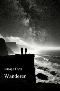 Обложка книги Wonderer