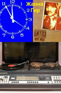 Обложка книги Битлз. Вкус мёда