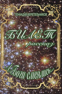 Обложка книги Билет