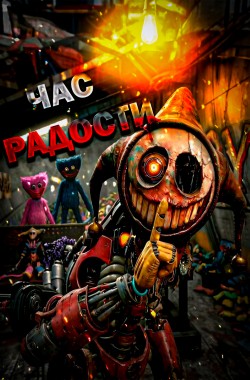 Обложка книги Час радости