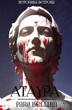 Обложка книги Атаура