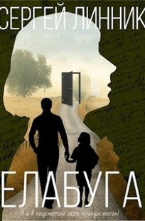 Обложка книги Елабуга