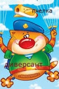 Обложка книги Диверсант