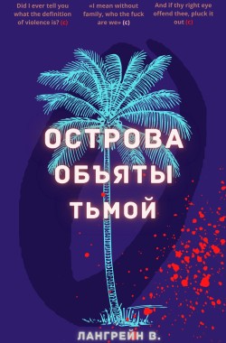 Обложка книги Острова объяты тьмой