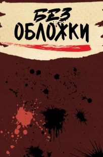 Обложка книги Вид из окна