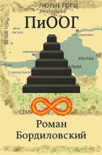 Обложка книги ПиООГ