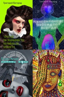 Обложка книги Кунсентанеус побеждают всегда!