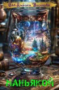 Обложка книги Маньякой