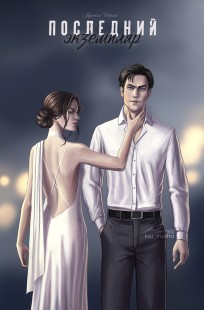 Обложка книги Последний экземпляр