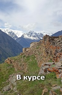 Обложка книги В курсе