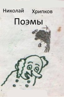 Обложка книги Поэмы