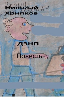 Обложка книги ДЗНП