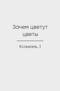 Обложка книги Зачем цветут цветы