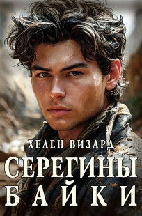 Обложка книги Серегины байки