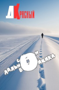 Обложка книги Сон дальнобойщика