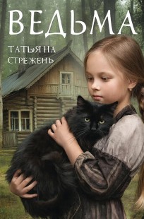 Обложка книги Мистические истории на каждый день