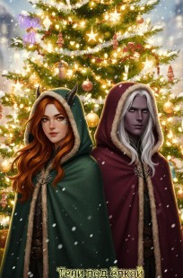 Обложка книги Тени под елкой