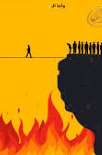 Обложка книги Промежуточный мир между смертью и Ссудным Днем