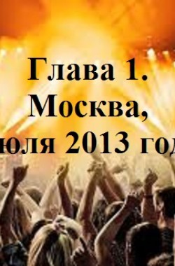 Обложка книги Ради высокого рейтинга