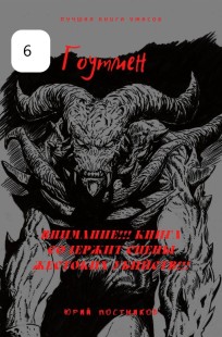 Обложка книги Гоутмен