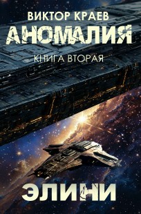 Обложка книги Элини