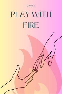 Обложка книги Play With Fire