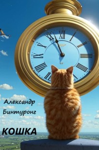 Обложка книги Кошка