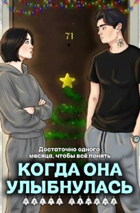 Обложка книги Месяц на любовь