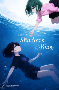 Обложка книги Том 2. В тенях предрассудков