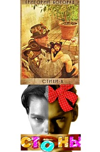 Обложка книги Стихи-Я