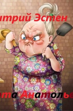 Обложка книги Марта Анатольевна