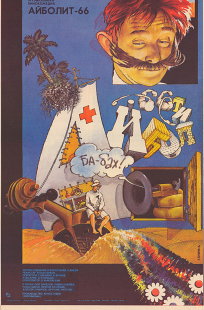 Обложка книги КиноАзбука. Айболит-66