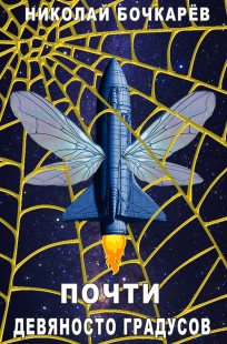 Обложка книги Неизменный